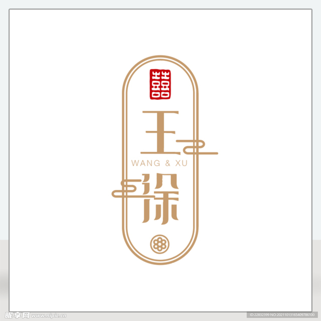 简约新中式婚礼logo