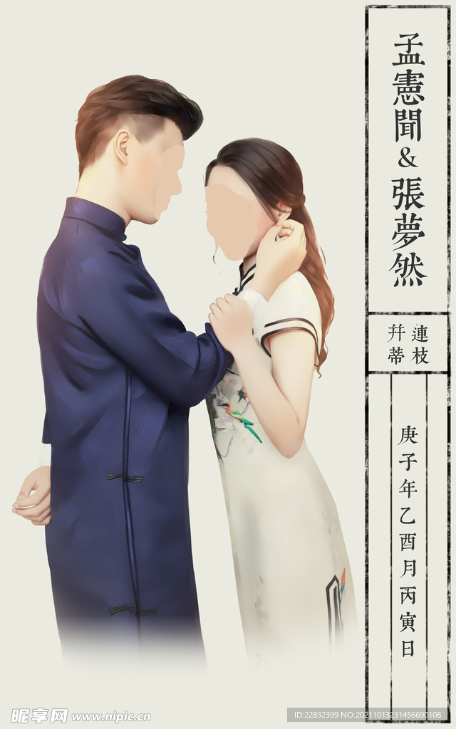 新中式婚礼古典书封面
