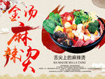 麻辣烫