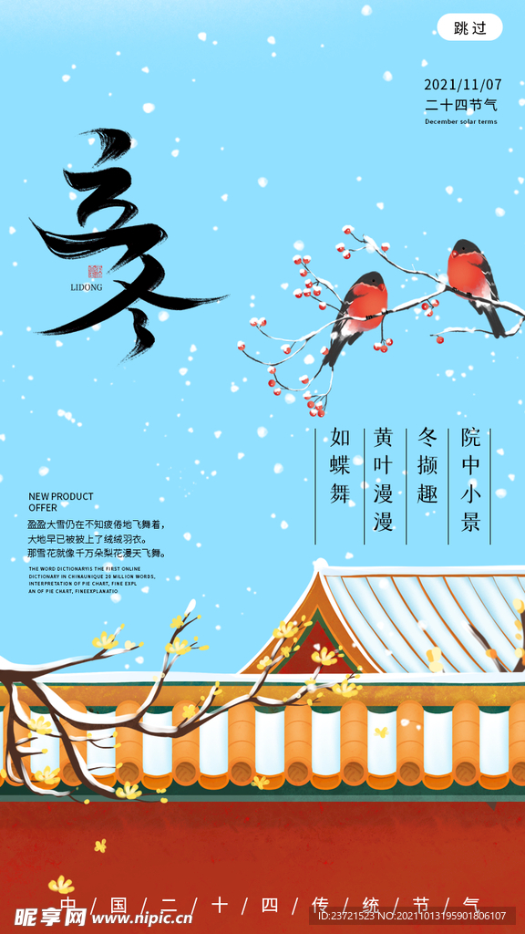 立冬二十四节气简约节气海报