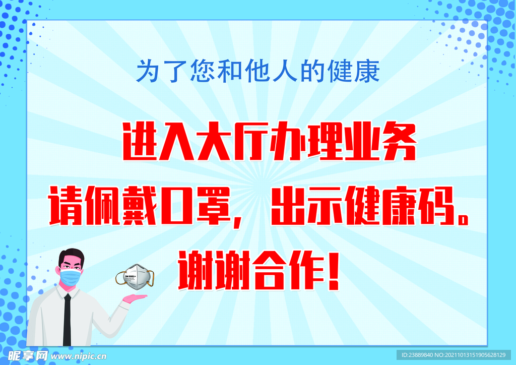 佩戴口罩温馨提示