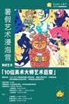美术海报