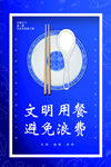 文明用餐
