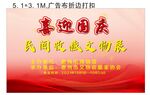 喜迎国庆背景图