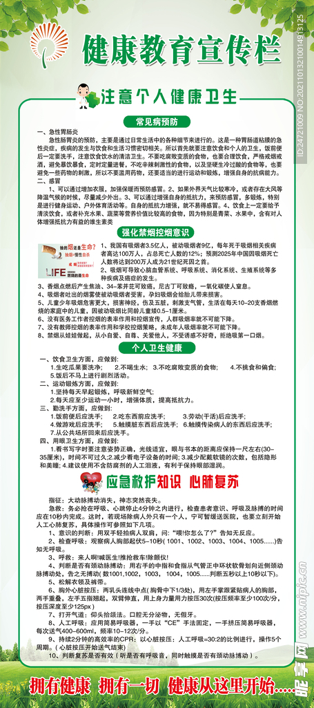 健康教育
