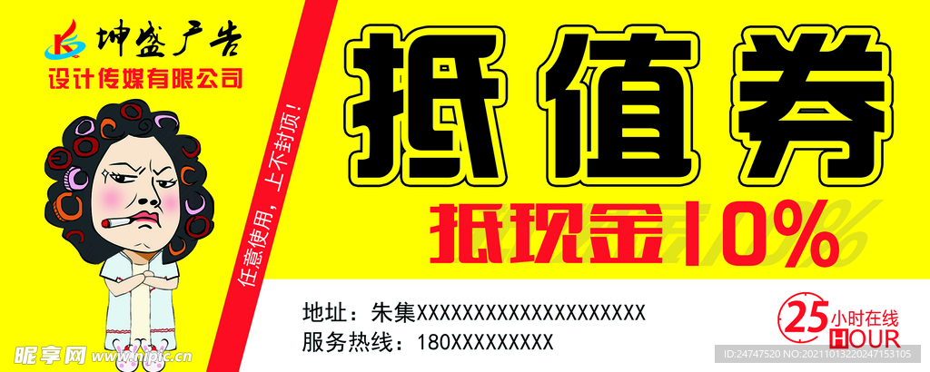 广告公司代金券低值券
