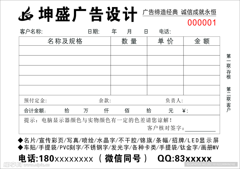 广告公司联单票据