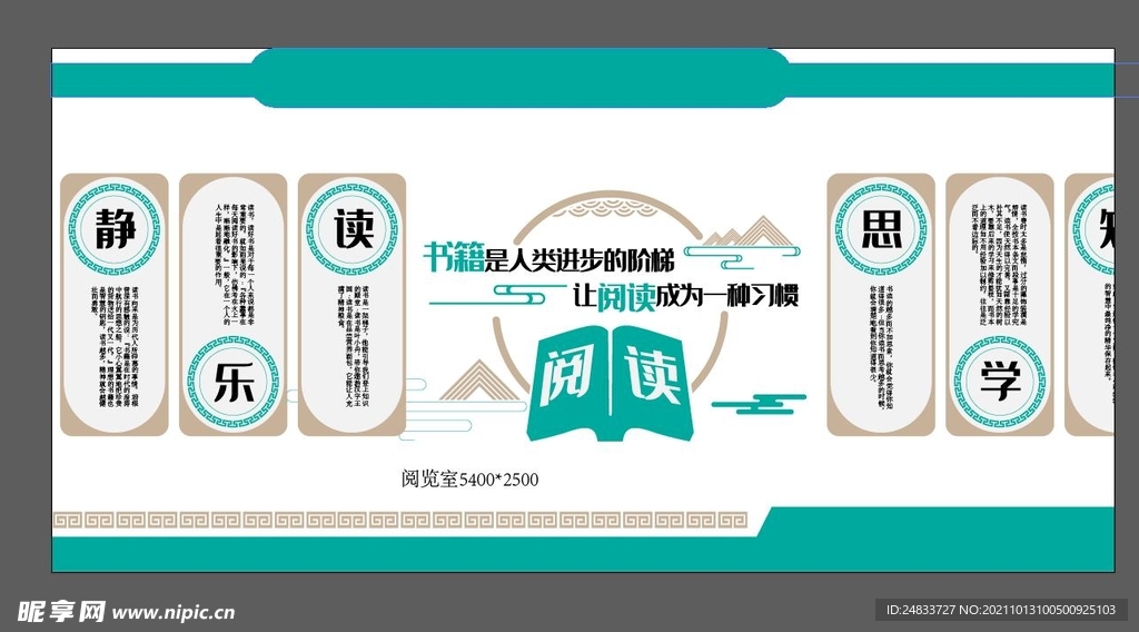 阅览室文化 阅览室蓝色 文化墙