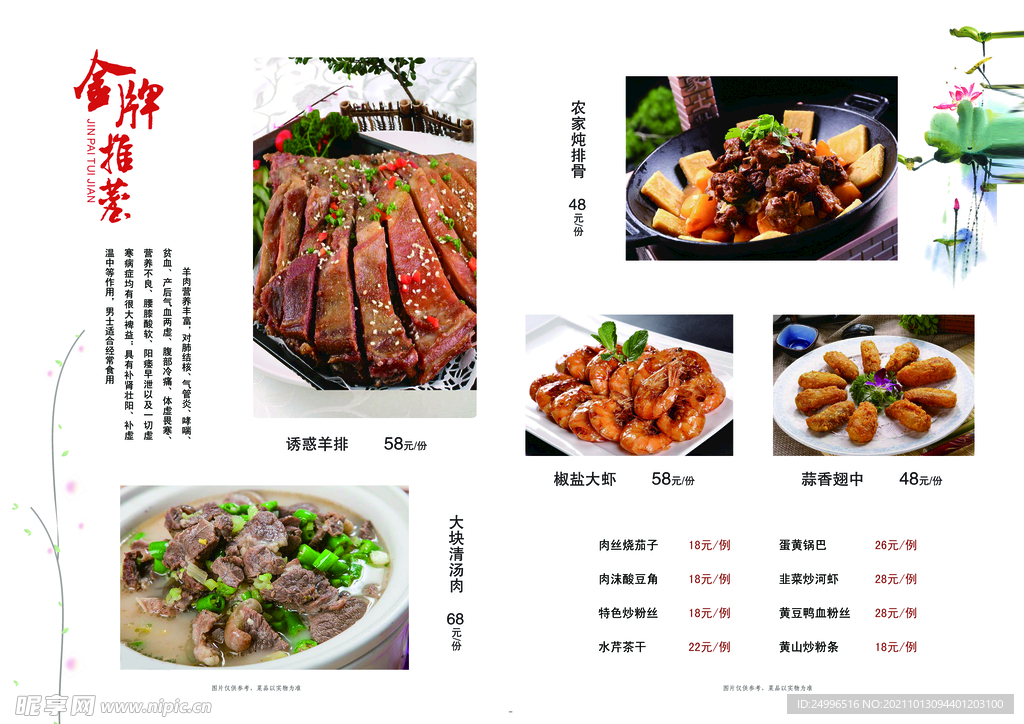 菜谱 
