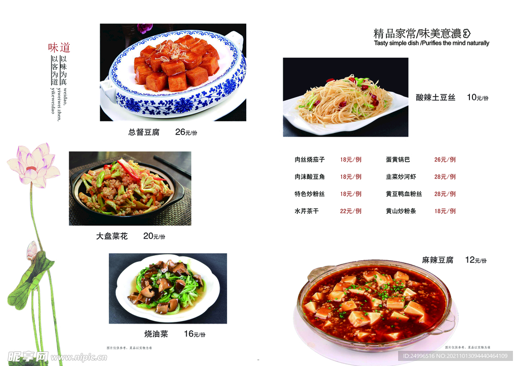 菜谱味道 