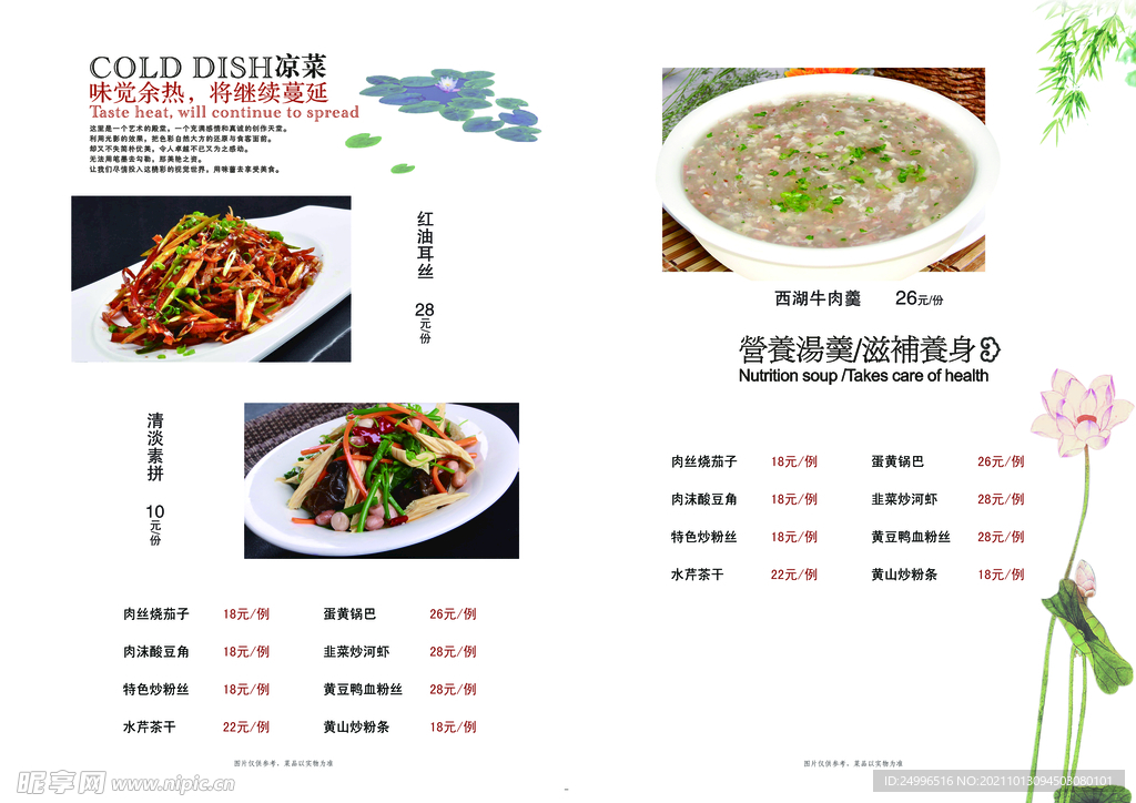 菜谱