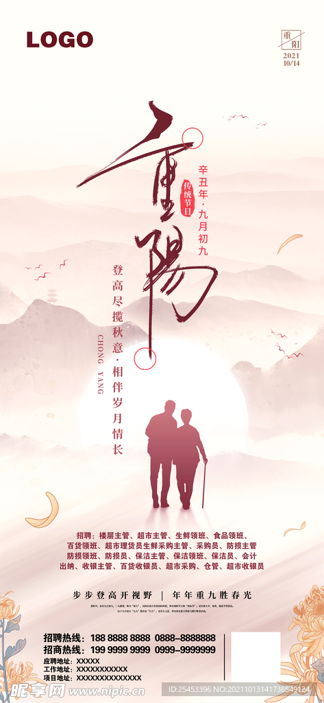 重阳节