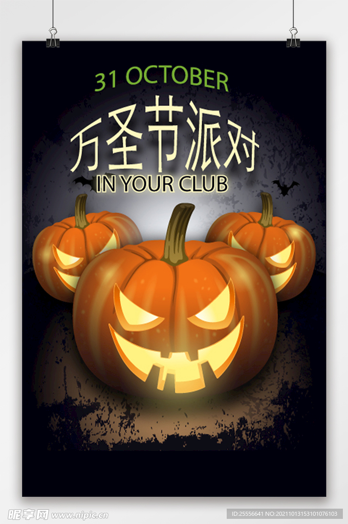 万圣节