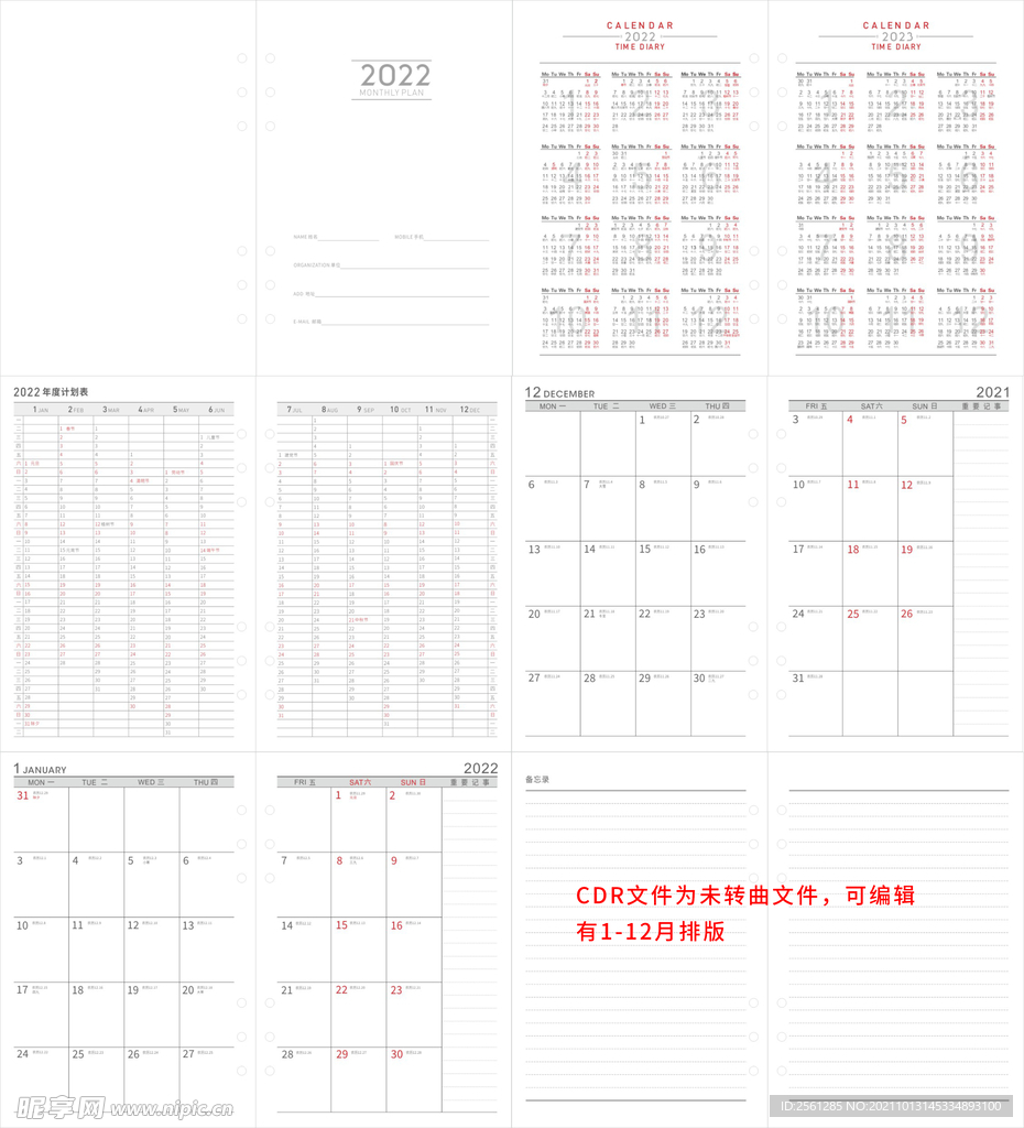 2022年工作月历日历可编辑