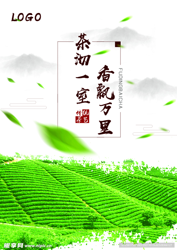 茶海报 茶文化