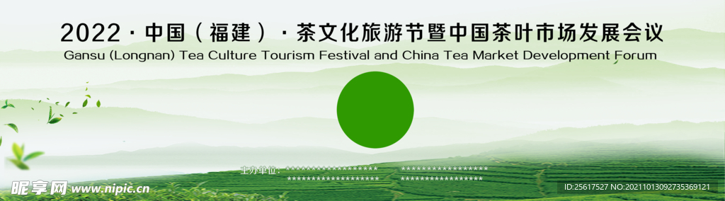 绿色背景 茶主背景 主KV