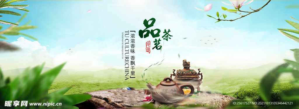 茶海报 灯箱 茶文化