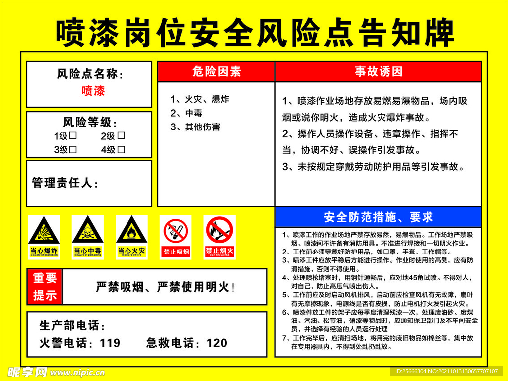 喷漆房告知牌