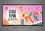 会员充值