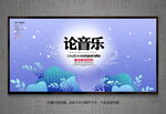 音乐