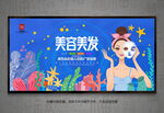美容美发