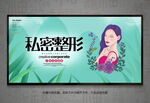 私密整形