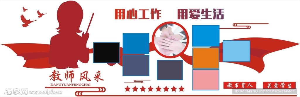 办公室文化墙