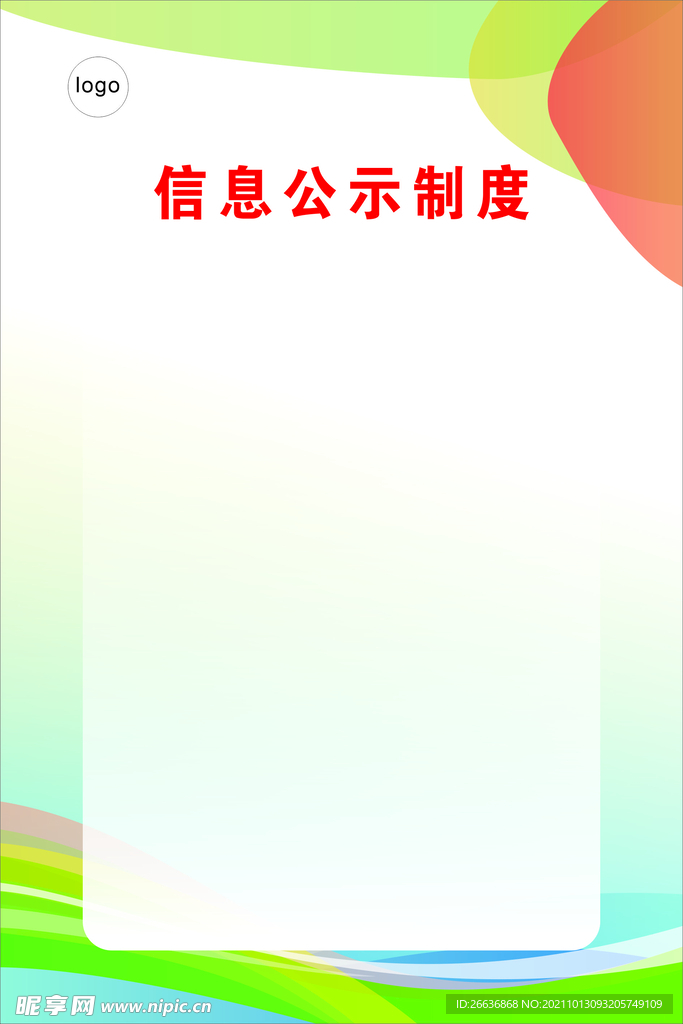 制度