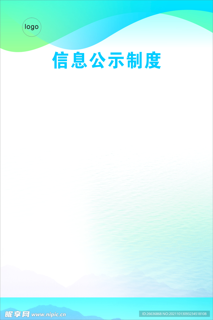 制度