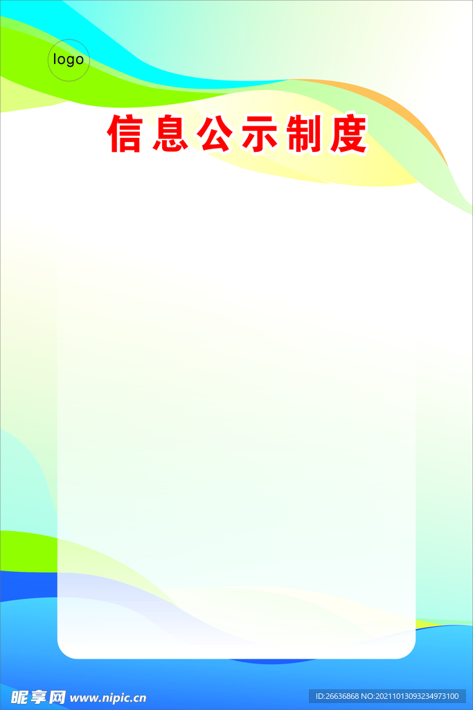 制度