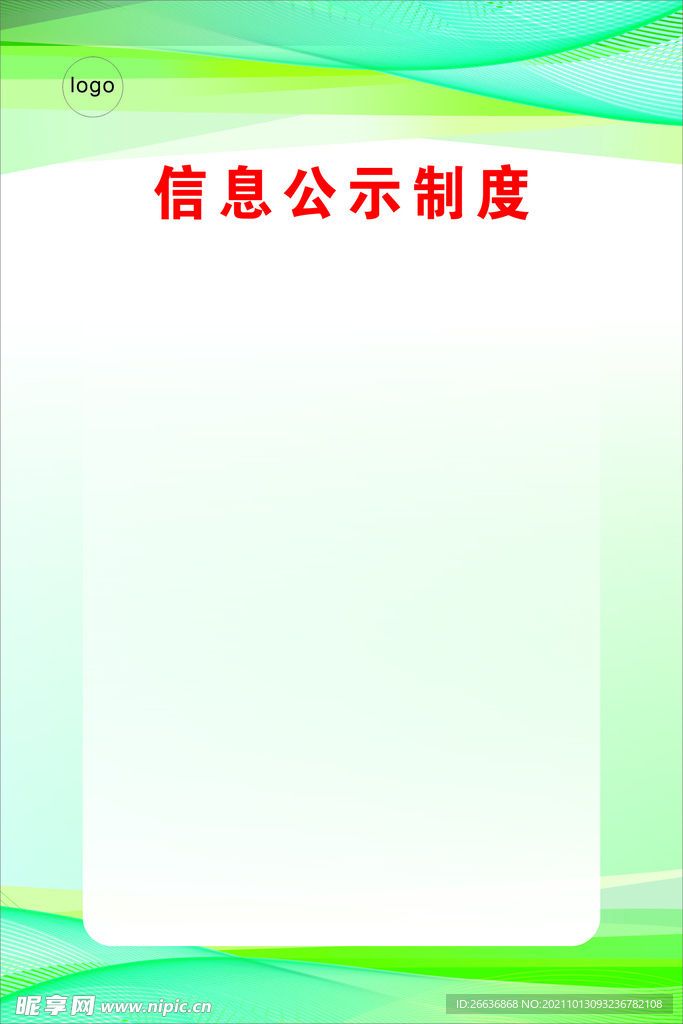 制度