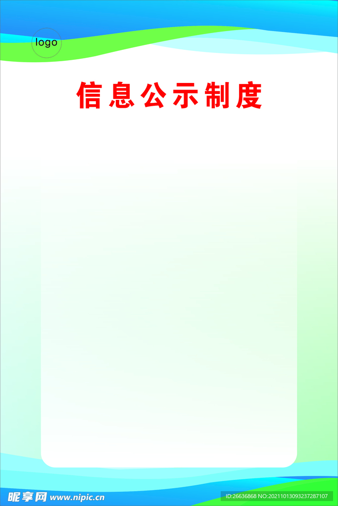 制度