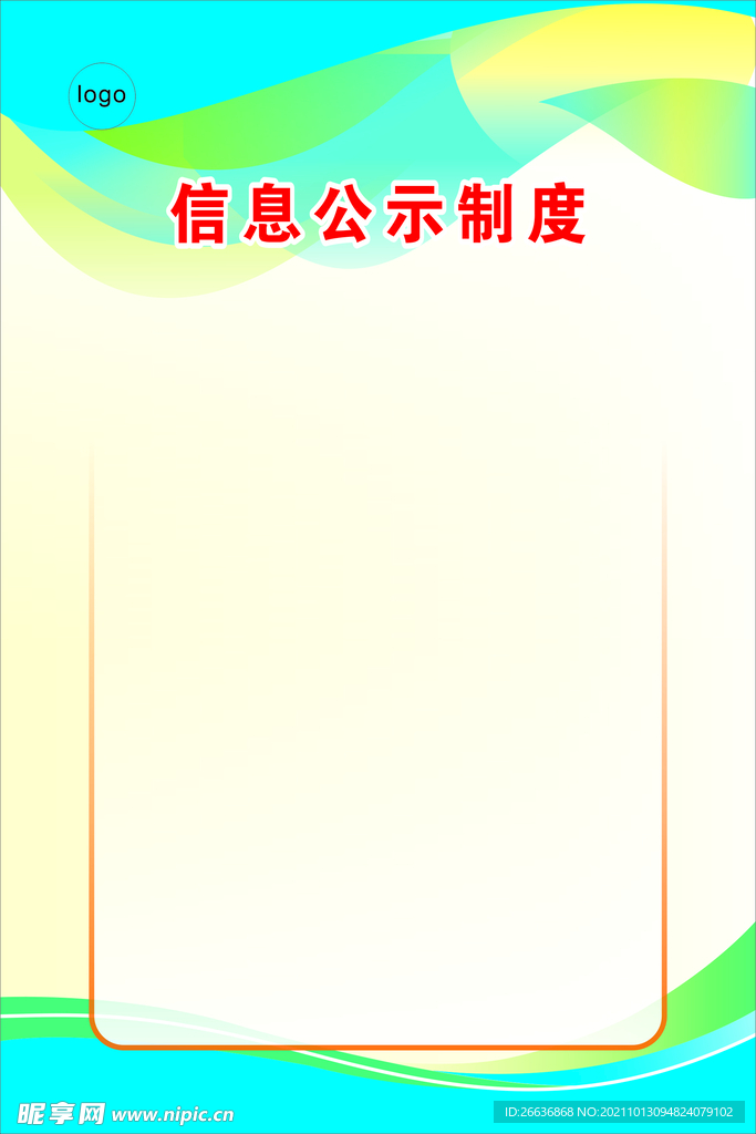 制度