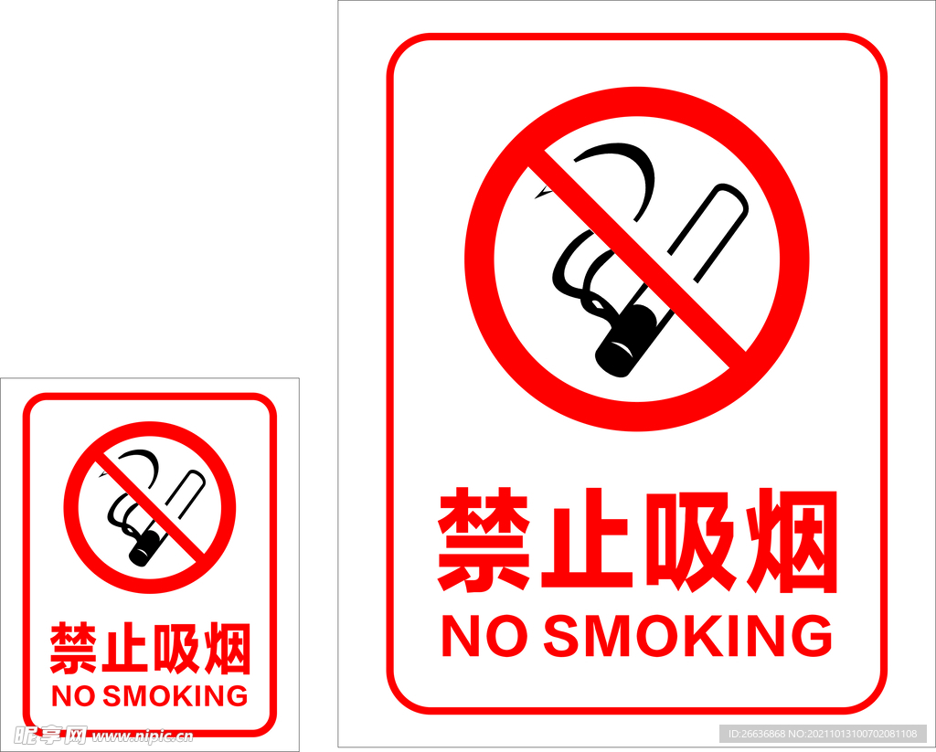 禁止吸烟