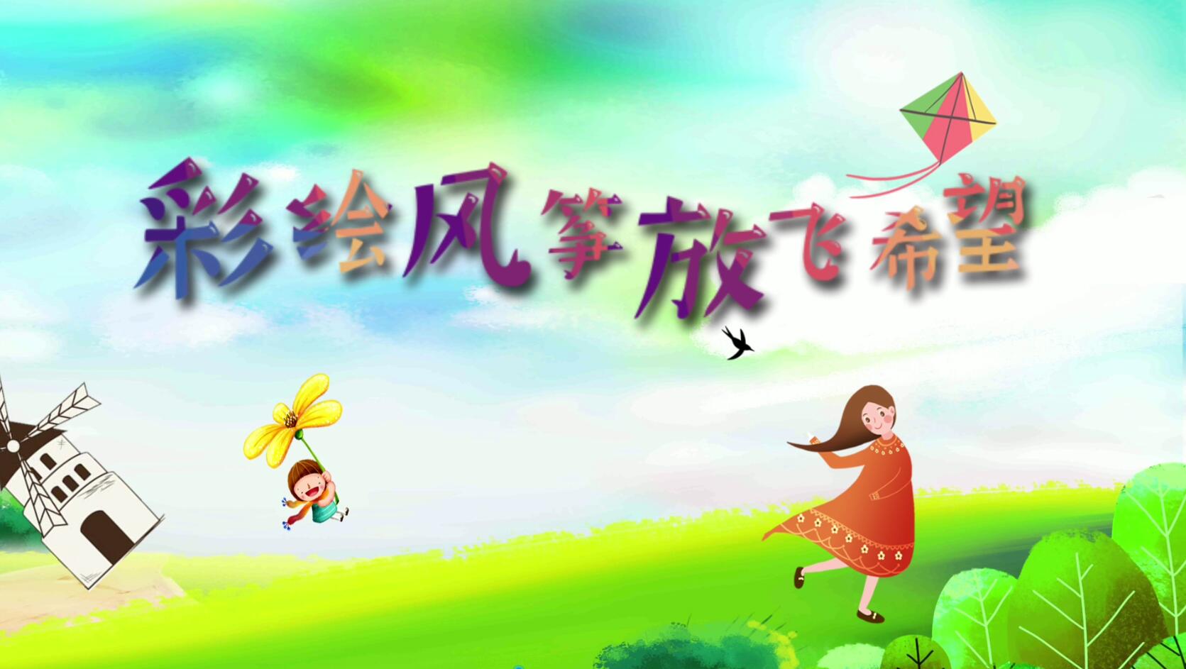 风筝