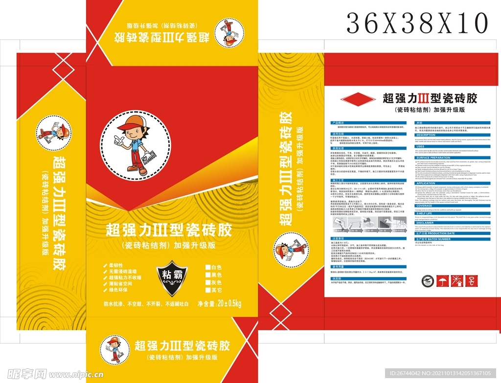 超强力3型瓷砖胶阀口袋