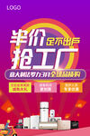 半价抢工厂