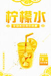 柠檬水