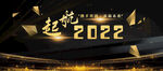 起航2022