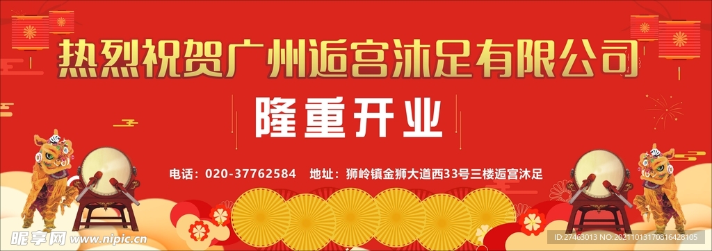 开业海报