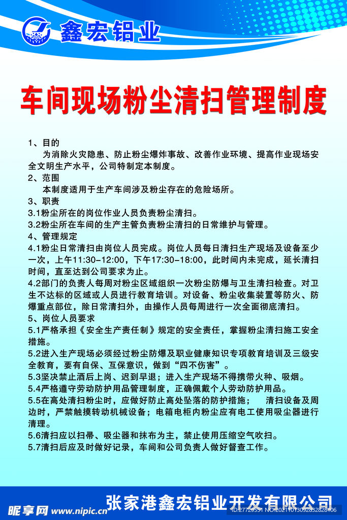 车间现场粉尘清扫管理制度