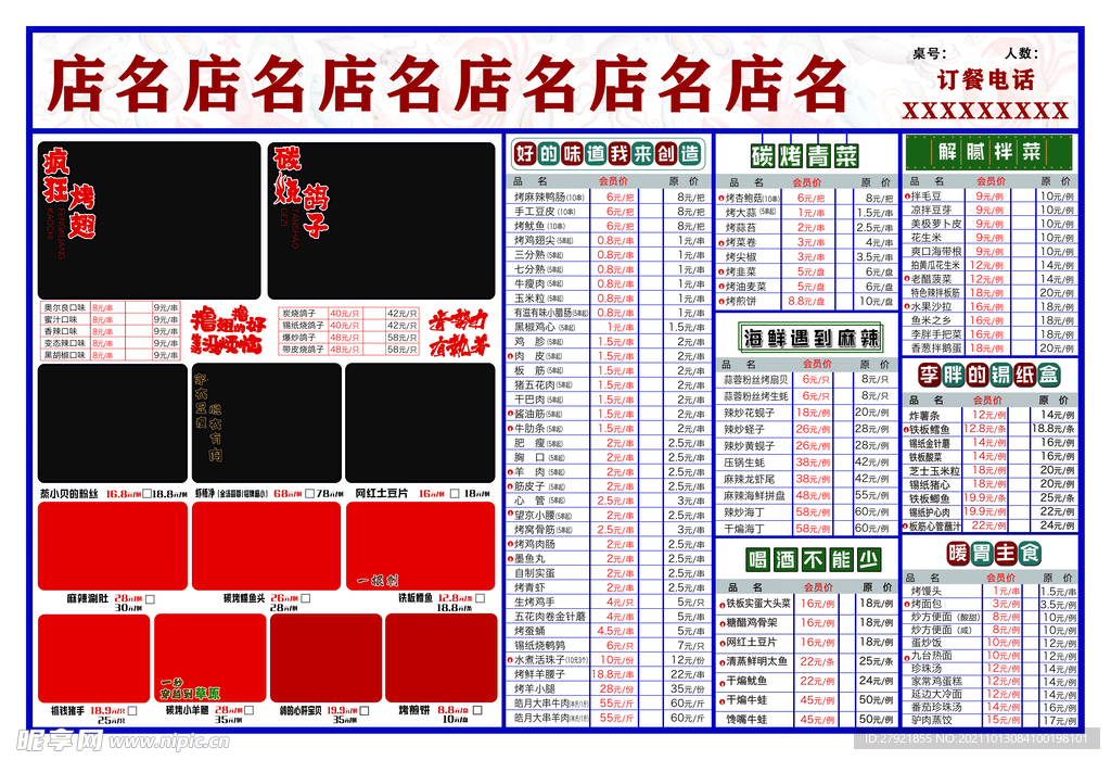 烧烤的点餐单