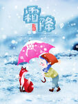 创意简约霜降摄影图节日海报