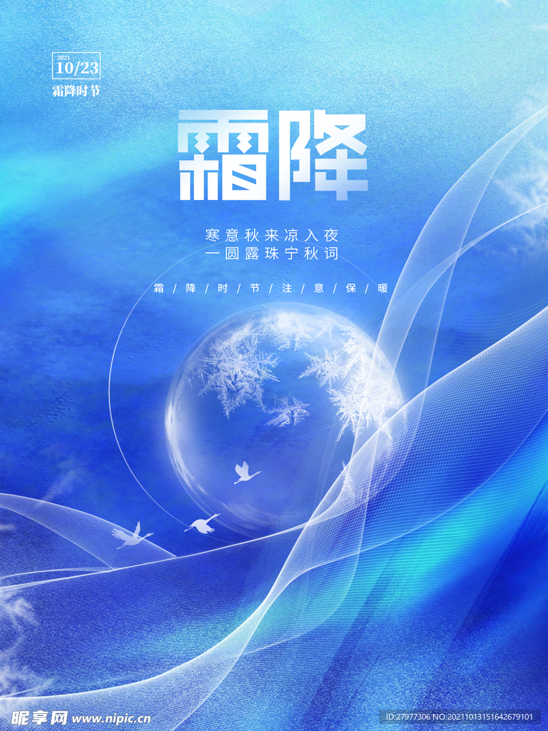 中国风霜降节气传统节日海报