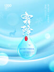二十四节气霜降节日宣传海报