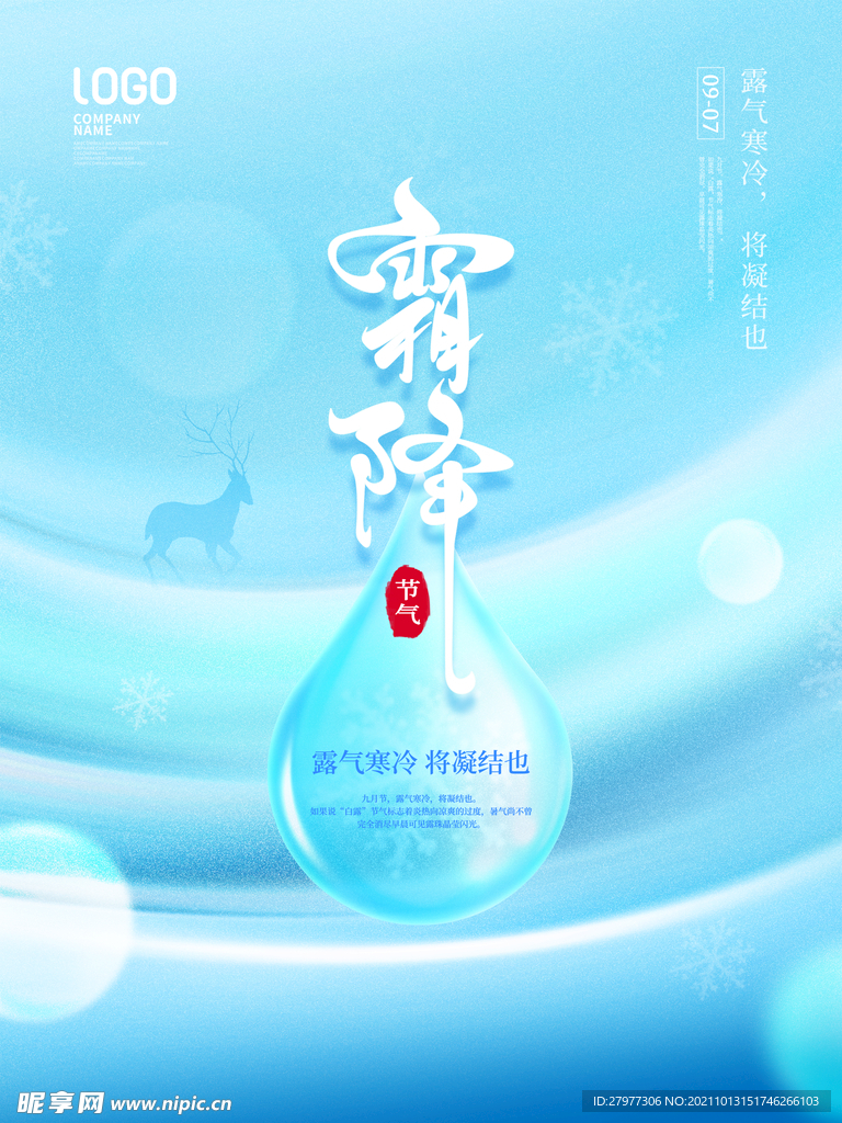 二十四节气霜降节日宣传海报