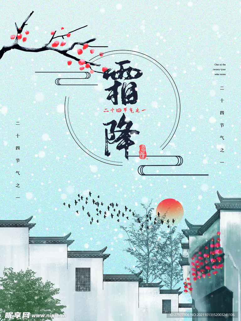 简约留白霜降节日海报