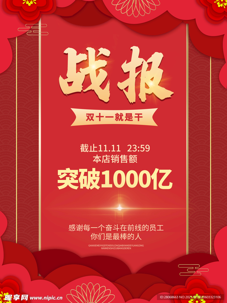 战报 
