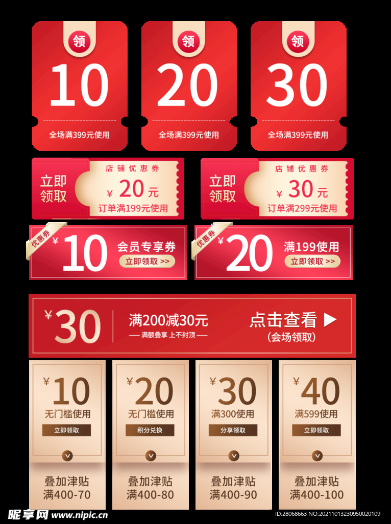 优惠劵