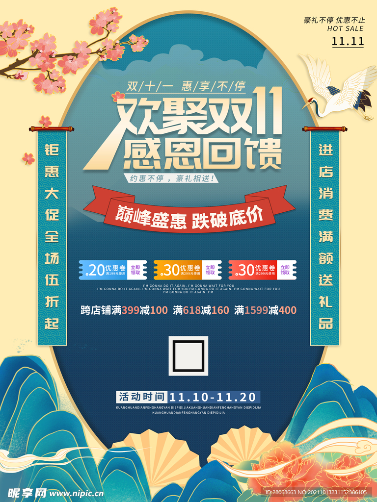 双十一